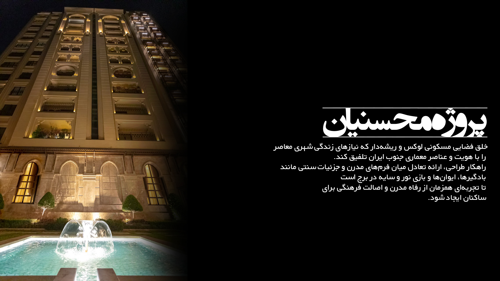 برج بتیس محسنیان