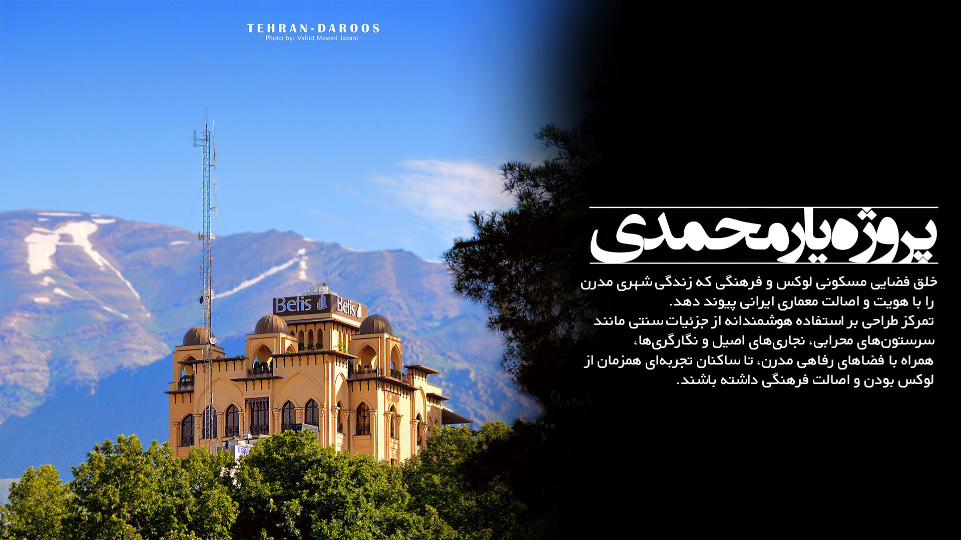 برج مسکونی یارمحمدی