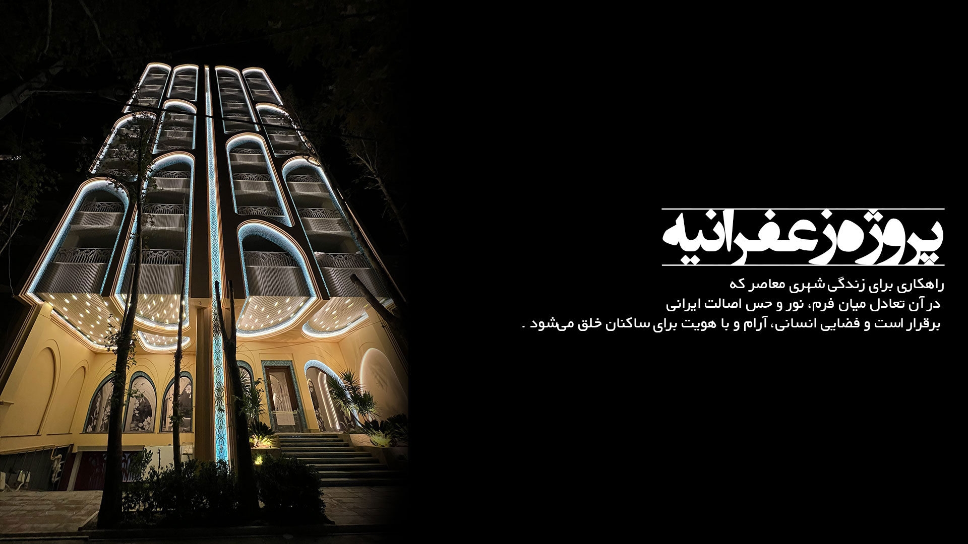 برج بتیس زعفرانیه