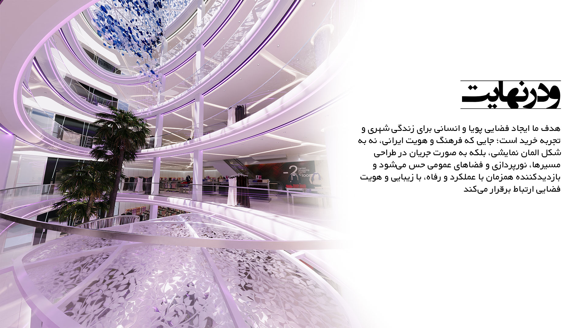 مرکز خرید ایرانیان