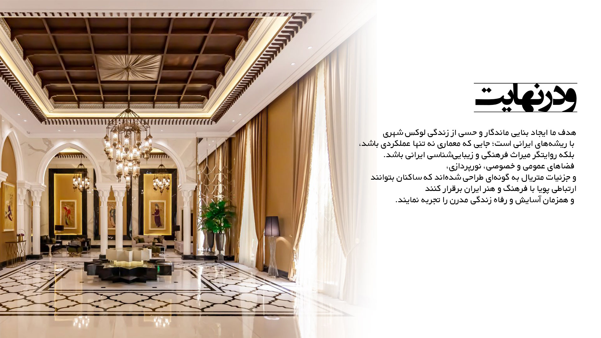 برج مسکونی یارمحمدی