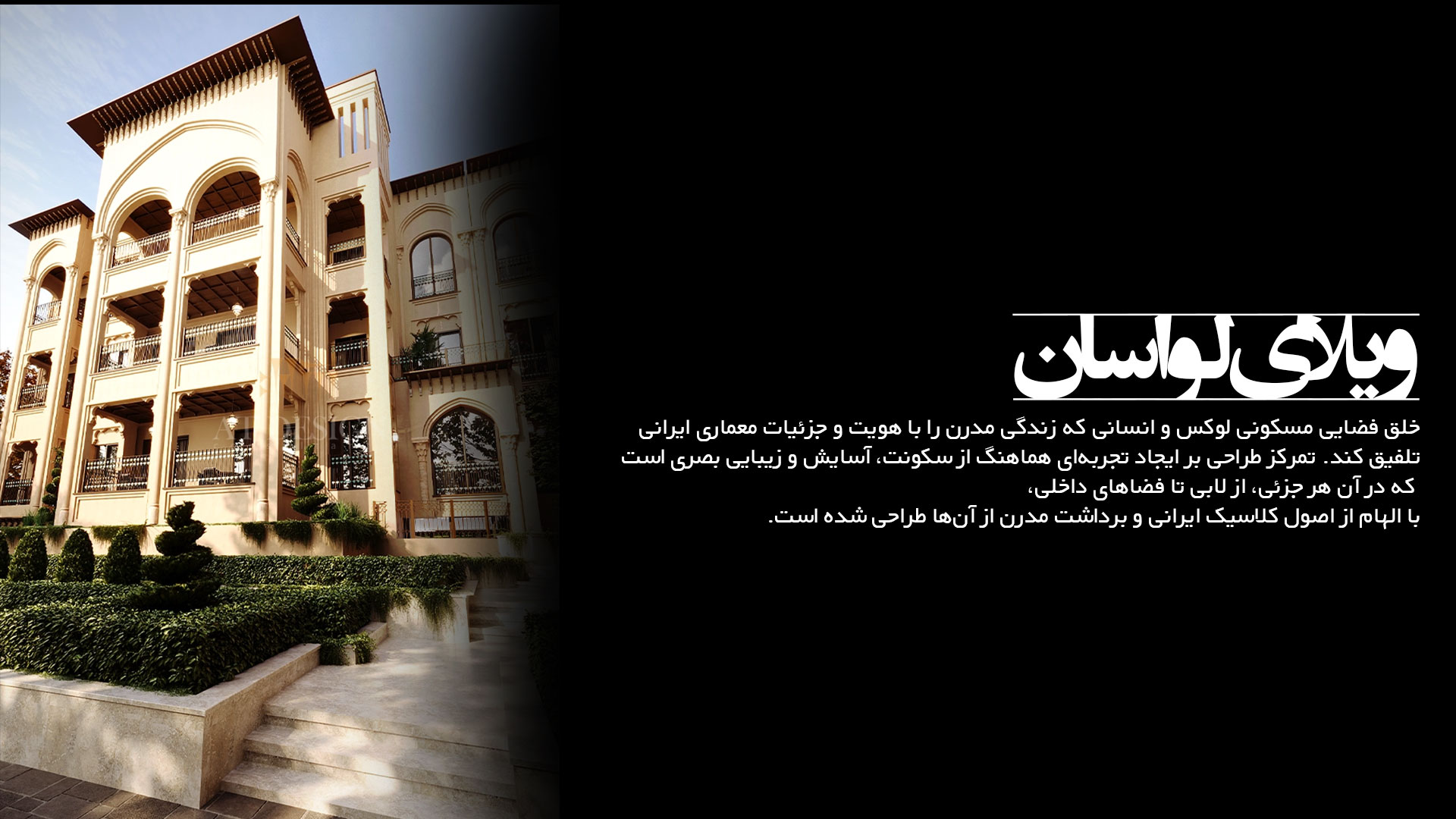 ویلای لوکس لواسان