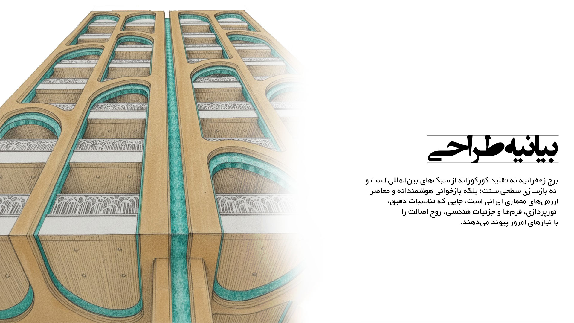 برج بتیس زعفرانیه